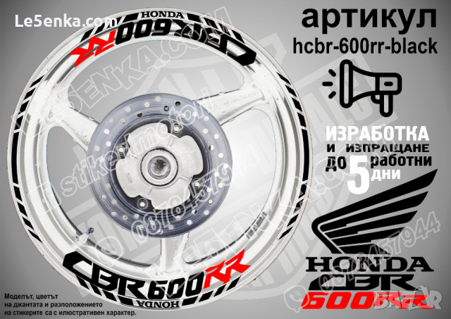 Honda CBR 600RR кантове и надписи за джанти hcbr-600rr-blue Хонда, снимка 2 - Аксесоари и консумативи - 40220564