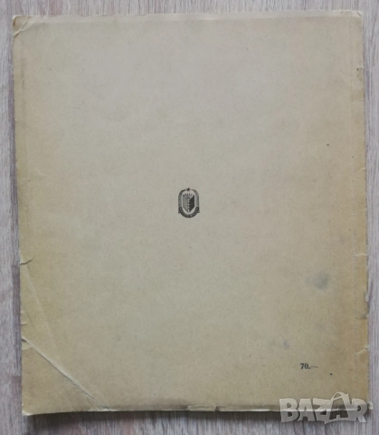 Изворът на Белоногата. Бойка Войвода. Кракра Пернишки, Петко Славейков, снимка 5 - Българска литература - 52646224