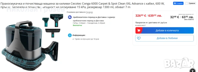 Перяща прахосмукачка /Cecotec Conga 6000 Carpet & Spot Clean XXL Advance, снимка 7 - Прахосмукачки - 53938613