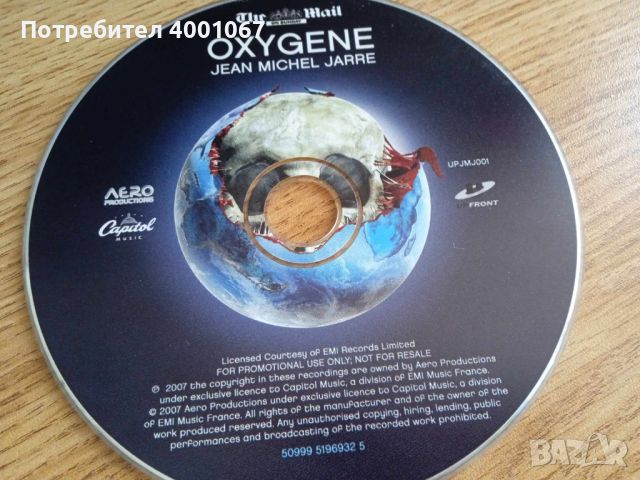 Компакт Диск на Жан Мишел Жар, снимка 2 - CD дискове - 46451317