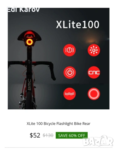 задна светлина за велосипед
