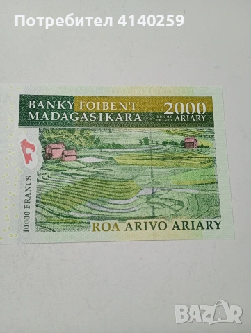 МАДАГАСКАР БАНКНОТА , снимка 2 - Нумизматика и бонистика - 53657121