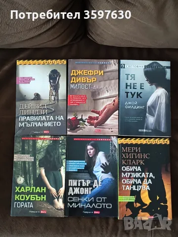 Продавам книги, снимка 3 - Художествена литература - 48044233