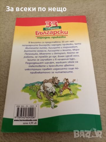 Детски книги, снимка 6 - Детски книжки - 45454500