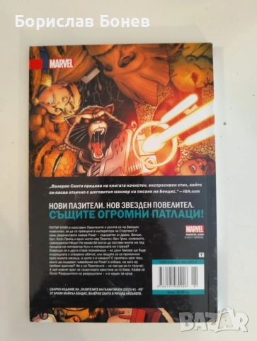 Комикси "Невероятния спайдър мен" и "Пазителите на галактиката", снимка 3 - Списания и комикси - 53847757