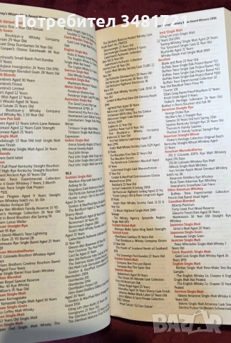 Уиски библия / Jim Murray's Whisky Bible 2018, снимка 4 - Енциклопедии, справочници - 53520022