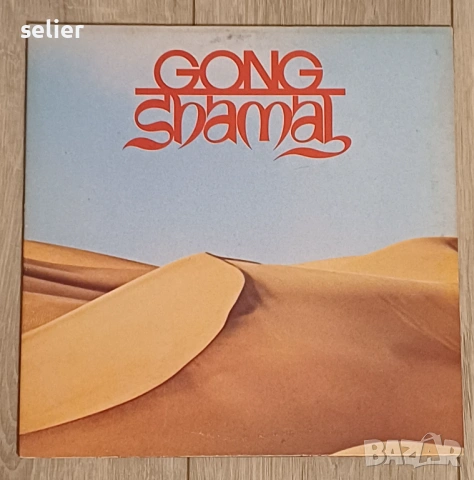 Gong ‎– Shamal Издание 🇬🇧 UK -GATEFOLD Стил:Fusion, Jazz-Rock, Prog Rock Състояние на винила:NEAR 