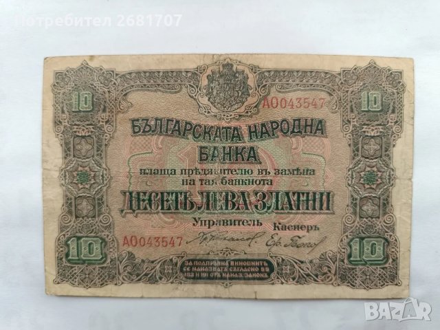 банкнота 10 лв 1917, снимка 1 - Нумизматика и бонистика - 49021414