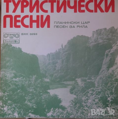 Грамофонни плочи Йодлер състав при хор "Планинарска песен" – Туристически песни 7" сингъл ВХК 3293