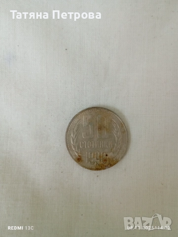 Стари монети : от 1974 до 1990 г., снимка 10 - Антикварни и старинни предмети - 52343770