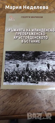 Книга за колекционери на оръжия, снимка 1 - Други ценни предмети - 29691590