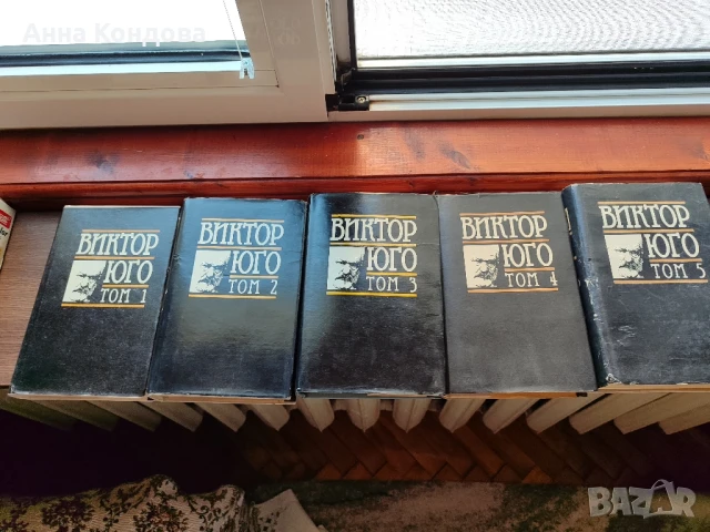 Виктор Юго 5 тома