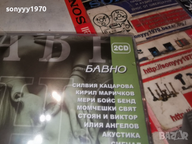 БАВНО 2CD NEW 1612251908, снимка 12 - CD дискове - 52816874