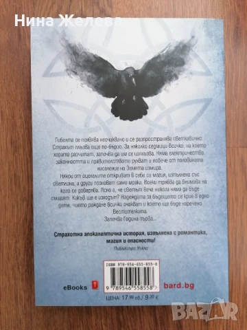 Нора Робъртс-Хроники на Вестителката 13лв, снимка 3 - Художествена литература - 49772633
