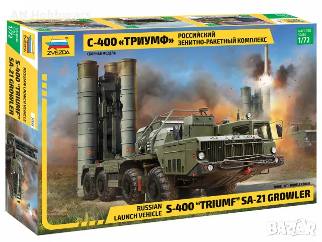 1:72 Руски зенитно-ракетен комплекс С-400 Триумф СА-21 Гроулър (S-400 Triumf SA-21 Growler), снимка 1 - Колекции - 48622466