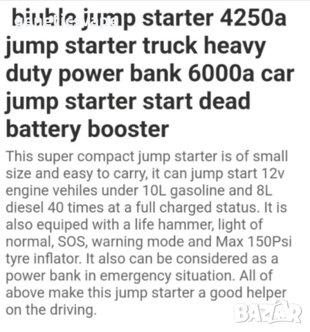 jump starter 4500A стартер за кола 12v мощен със компресор, снимка 7 - Аксесоари и консумативи - 51384587