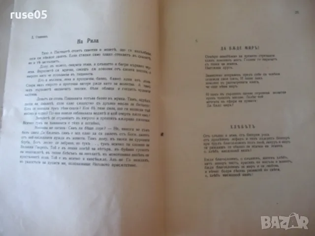 Списание "Житно зърно - бр. 1 - 1942 г." - 32 стр., снимка 5 - Антикварни и старинни предмети - 48118775