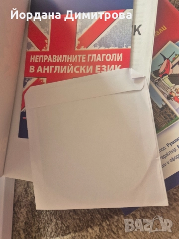 Английски език - Самоучител, снимка 5 - Чуждоезиково обучение, речници - 52811500