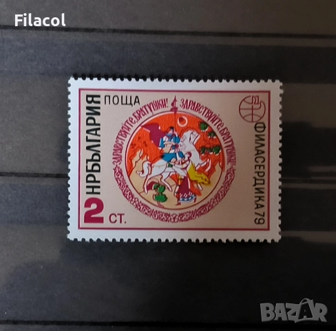 България 1979 ден на СССР, българо-съветска дружба