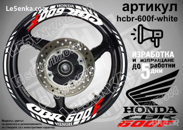 Honda CBR 600F кантове и надписи за джанти hcbr-600f-yellow Хонда, снимка 9 - Аксесоари и консумативи - 40229236