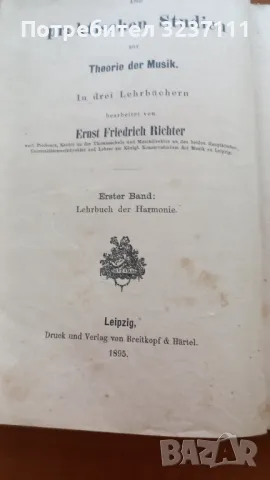 Антикварни книги - музикална литература, снимка 4 - Специализирана литература - 47171084