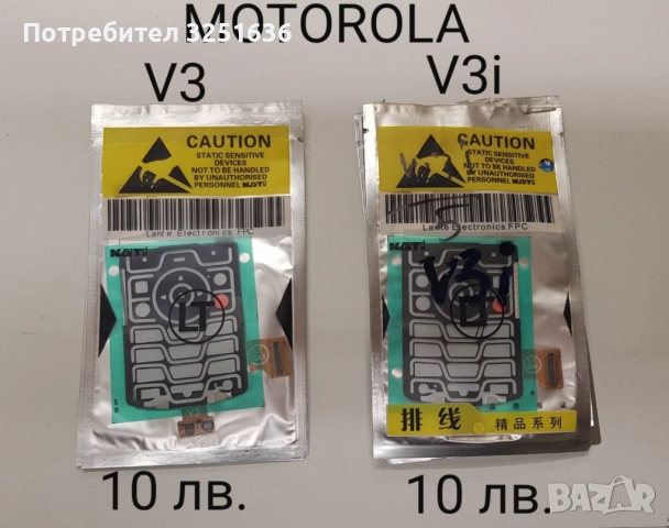 Лентови кабели за MOTOROLA V3,V3i,V3x,V3x,V8,V9,L6,L7,V66,V70,V80,V970,V975,STARTACK,C975,V550,V600