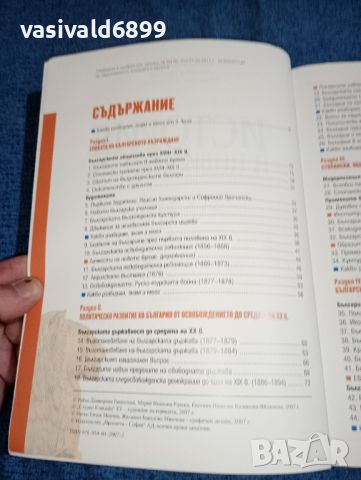 История и цивилизация за 6 клас , снимка 5 - Учебници, учебни тетрадки - 46639044