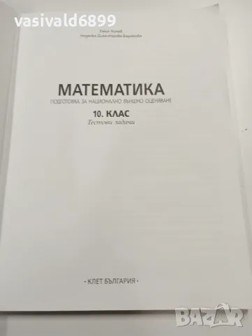 "Тестови задачи по математика", снимка 4 - Учебници, учебни тетрадки - 49253993