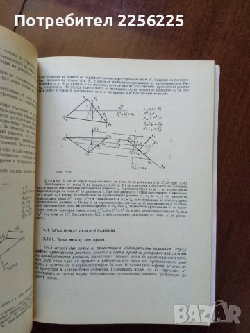 Техническо чертане и стандартизация, снимка 6 - Специализирана литература - 50092343