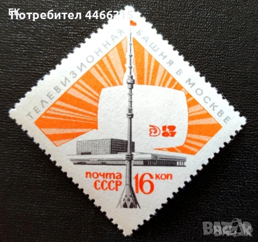 СССР, 1967 г. - самостоятелна чиста марка, 3*7