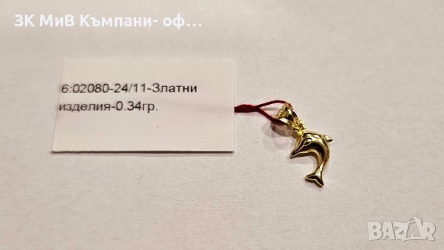 Златна висулка Делфин 0.34гр, снимка 1 - Колиета, медальони, синджири - 46403517