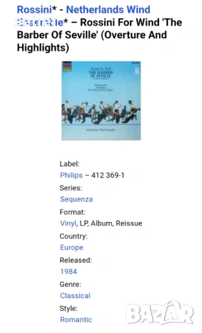 Rossini - Netherlands Wind Ensemble ‎– Rossini For Wind 'The Barber Of Seville' (Overture And Highli, снимка 2 - Грамофонни плочи - 53880146