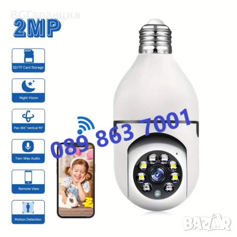 WiFi Камера с Монтаж във Фасунга – 360°