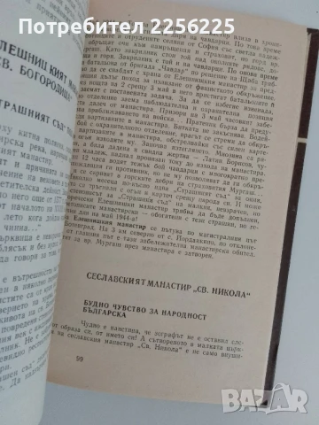 Огнища на българщината, снимка 5 - Художествена литература - 51095203
