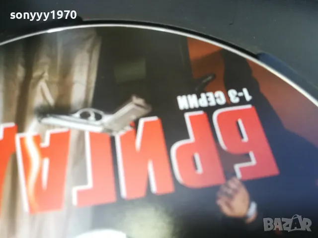 БРИГАДА 1-3 ДВД 0705251334, снимка 11 - DVD филми - 50188867