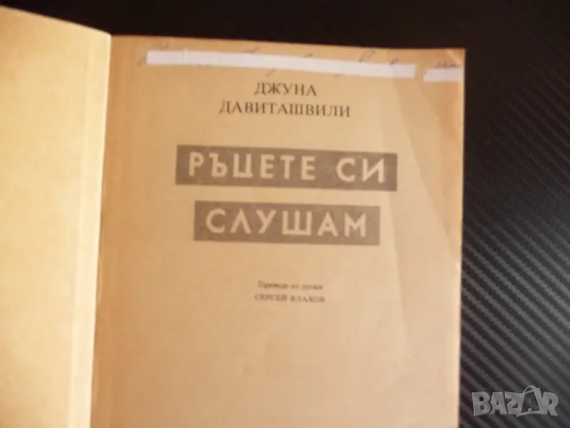 Ръцете си слушам Джуна Лечителка феномен енергия помага на хората, снимка 2 - Езотерика - 47395240