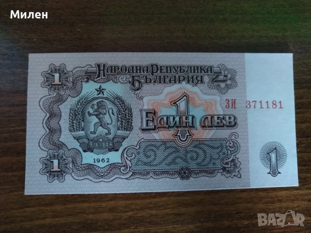 Банкноти 1962 UNC, снимка 10 - Нумизматика и бонистика - 48506007