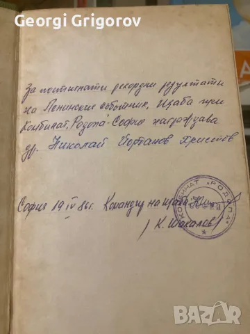 Унифрау Богомил Райнов, снимка 4 - Художествена литература - 47155090