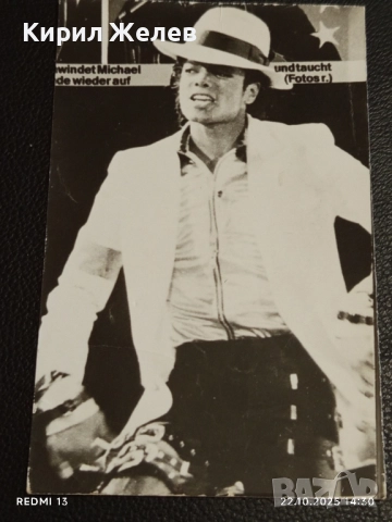 Стара рядка снимка картичка на ПОП ИКОНАТА Michael Jackson за КОЛЕКЦИЯ 51181