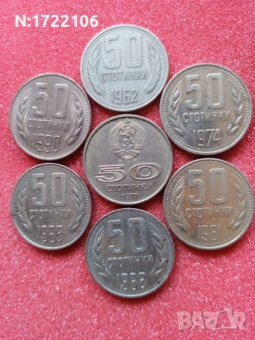 Лот монети 50 стотинки. Спомен от НР България