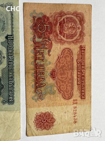 Банкноти 1962 година. 5, 10 и 20 лева, снимка 2 - Нумизматика и бонистика - 53210476