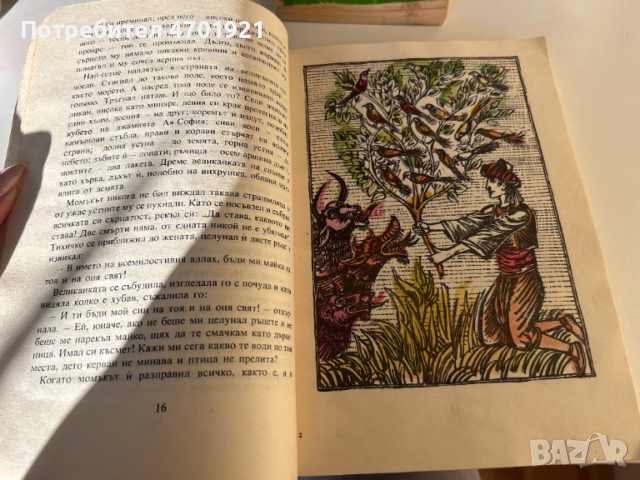Приказки на балканските народи, снимка 10 - Детски книжки - 53014220