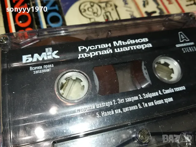 РУСЛАН МЪЙНОВ-ОРИГИНАЛНА КАСЕТА 0104251155, снимка 5 - Аудио касети - 49722111