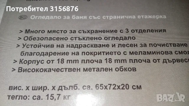 Огледало за баня с етажерка, снимка 4 - Огледала - 50304597