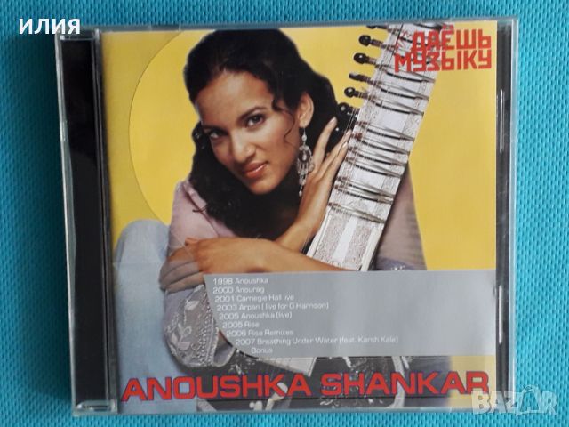 Anoushka Shankar 1998-2007(9 albums)(Ambient)(Формат MP-3), снимка 1 - CD дискове - 45687076