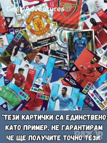 Картички Футболисти Premier League Trading Cards 10/25/50 бр Карти Лот, снимка 3 - Колекции - 47021335