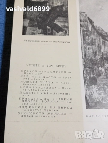 Списание "Картинна галерия" 9/1962, снимка 5 - Списания и комикси - 53643944