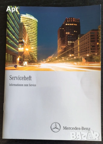 празна Сервизна книжка Mercedes 