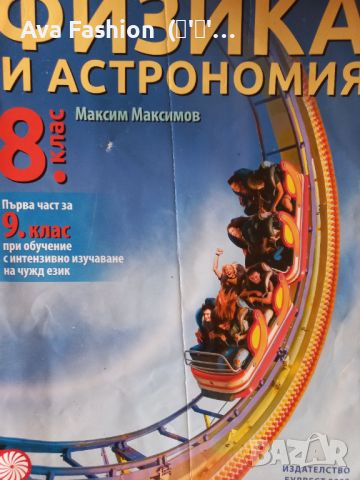 Изгодно!!! Учебници за 8 клас - 15 броя, снимка 12 - Учебници, учебни тетрадки - 46686338