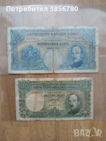 Български царски банкноти, снимка 3 - Нумизматика и бонистика - 53328158